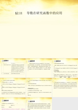高考数学一轮复习考案 2.11 导数在研究函数中的应用课件 文 课件
