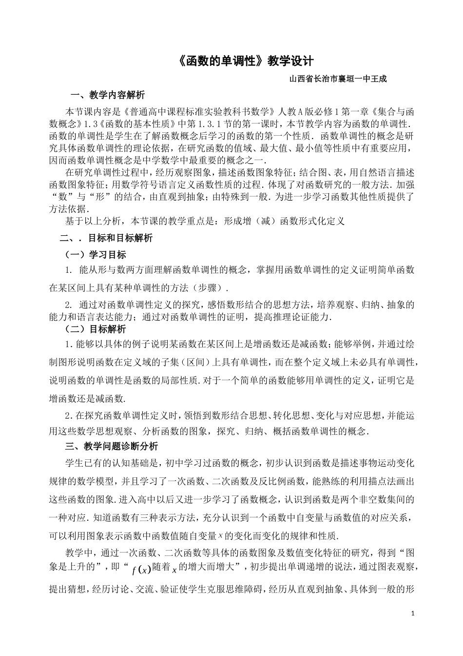 函数的单调性教学设计_第1页