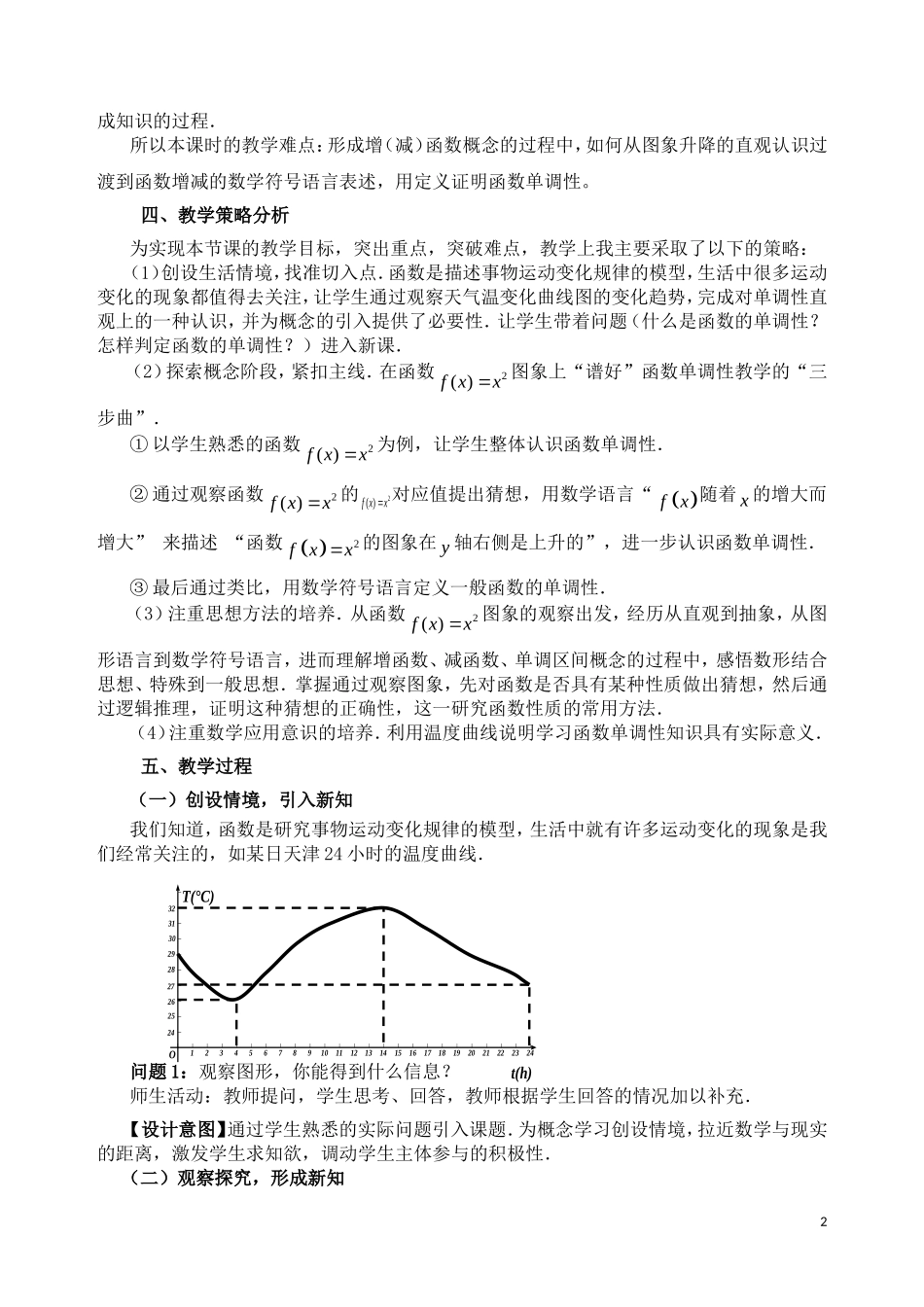 函数的单调性教学设计_第2页