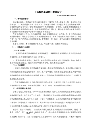 函数的单调性教学设计