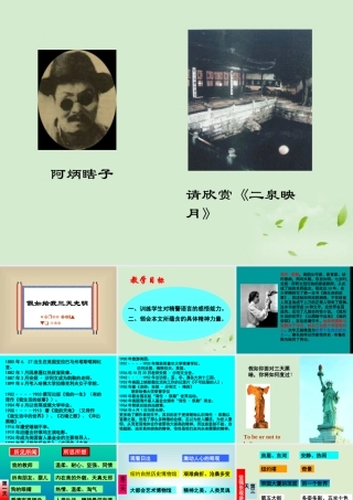 高中语文 (假如给我三天光明)课件2 苏教版必修2 课件