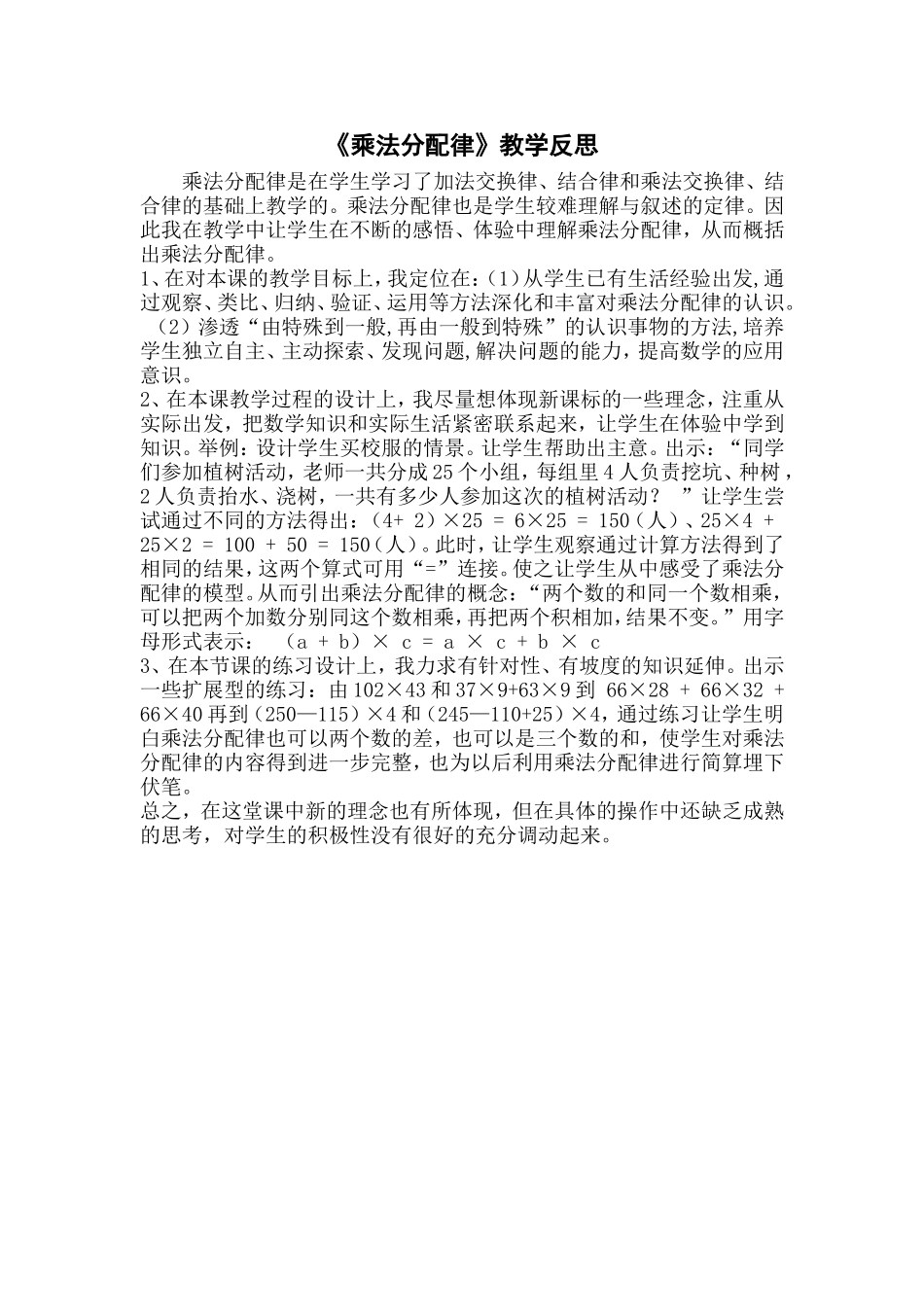 乘法分配律教学反思_第1页