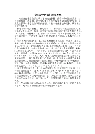 乘法分配律教学反思
