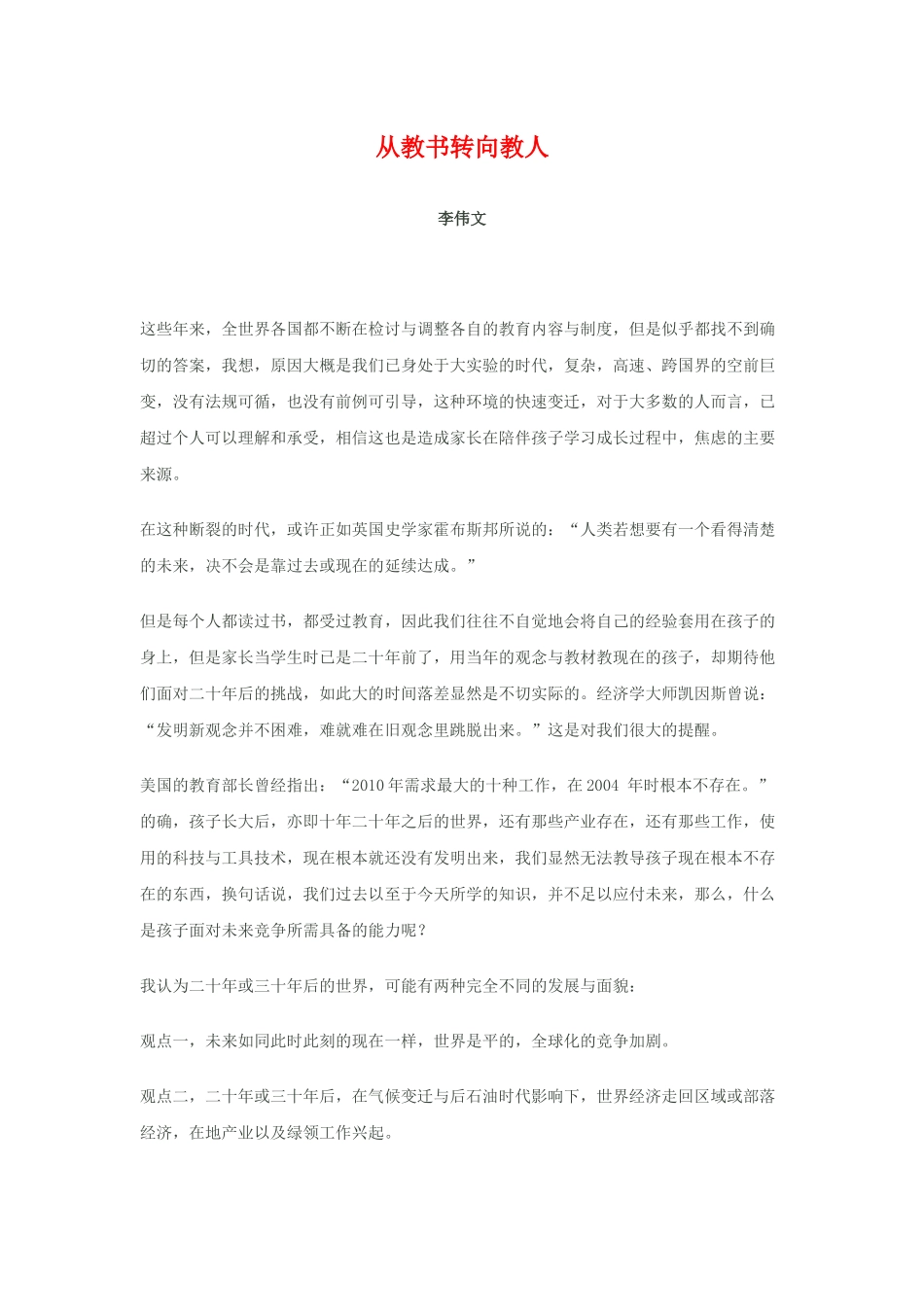 从教书转向教人_第1页
