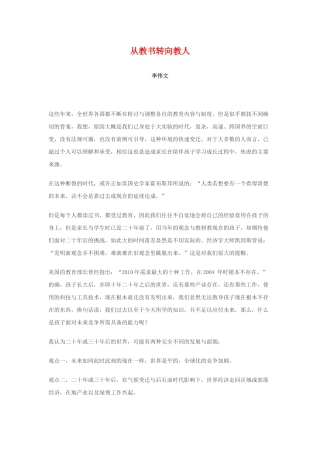 从教书转向教人
