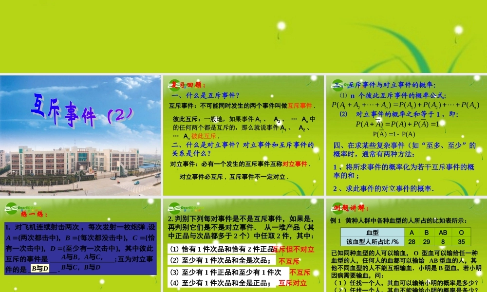 高中数学 34-2(互斥事件)课件 苏教版必修3 课件