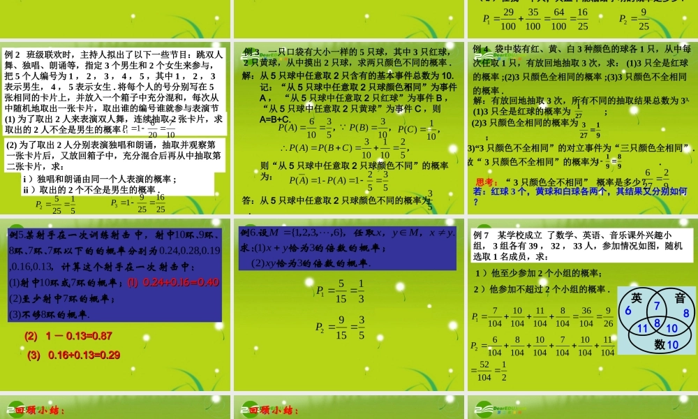 高中数学 34-2(互斥事件)课件 苏教版必修3 课件