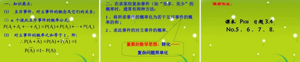 高中数学 34-2(互斥事件)课件 苏教版必修3 课件
