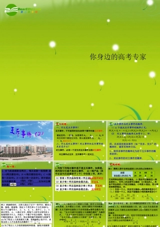 高中数学 34-2(互斥事件)课件 苏教版必修3 课件