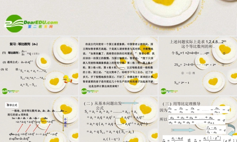 高中数学 25(等比数列前n项和)课件(1) 新人教A版必修5 课件