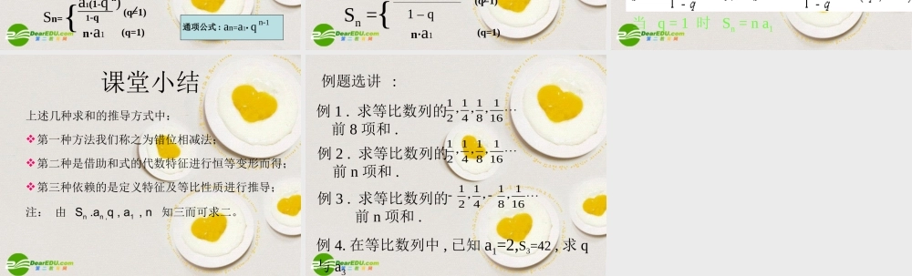 高中数学 25(等比数列前n项和)课件(1) 新人教A版必修5 课件