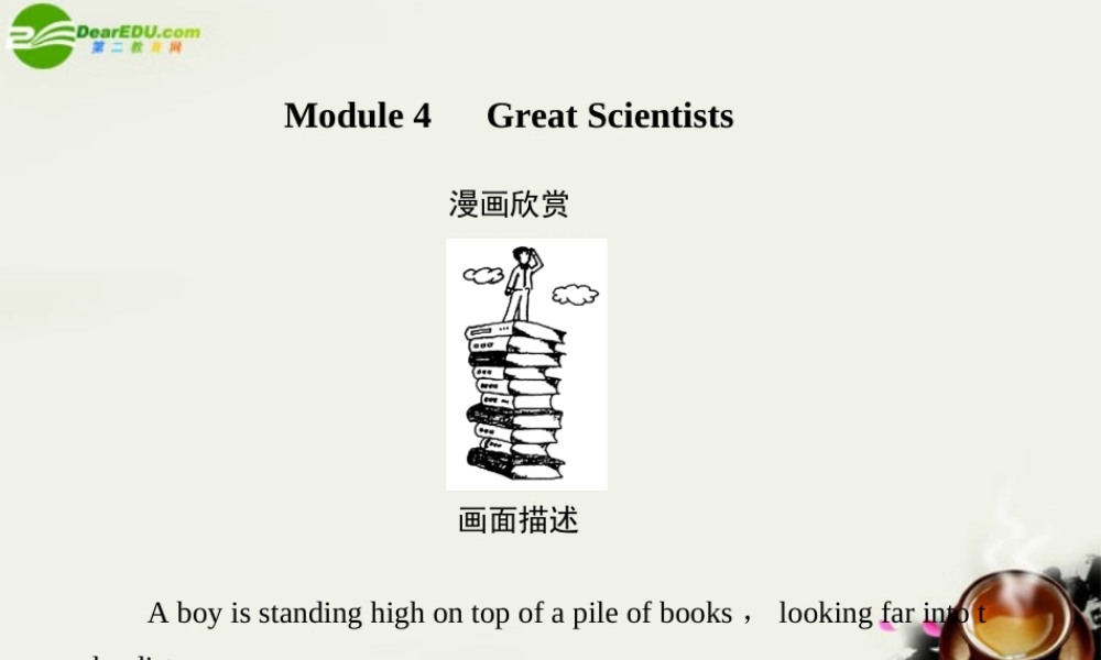 高考英语一轮复习 Module4课件 外研版必修4 课件