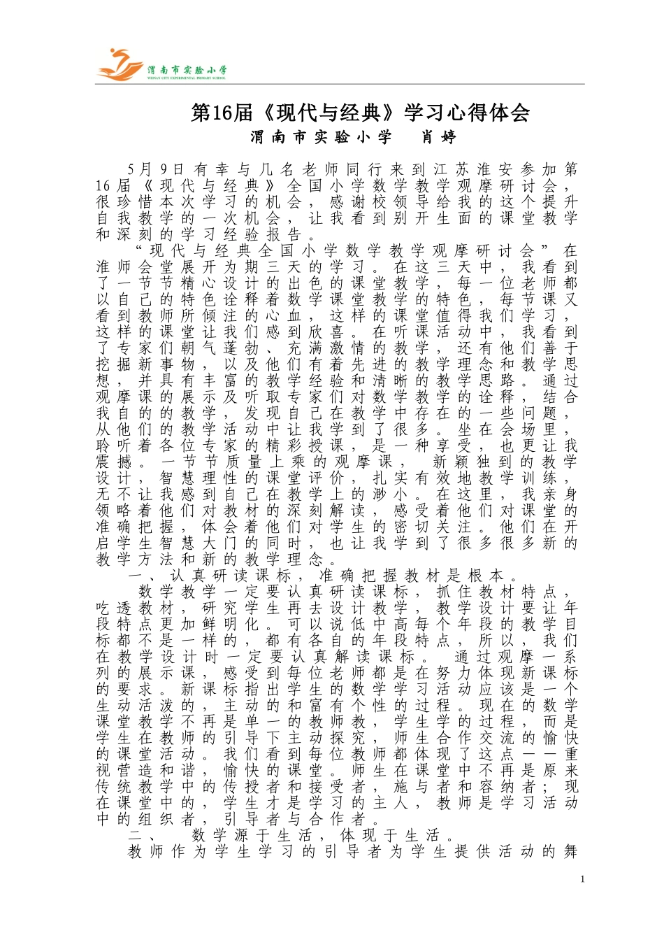 《现代与经典〉学习体会_第1页