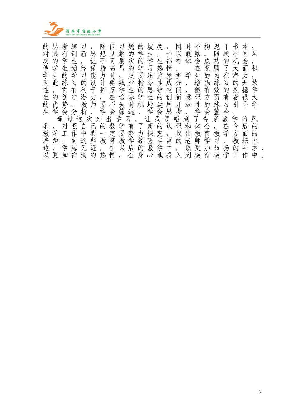 《现代与经典〉学习体会_第3页