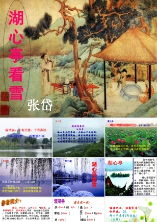 《湖心亭看雪》ppt课件