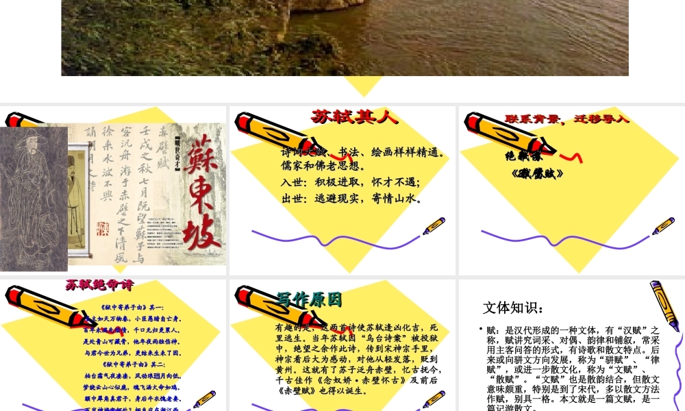 高二语文：5.16(前赤壁赋)课件(沪教版第三册) 课件