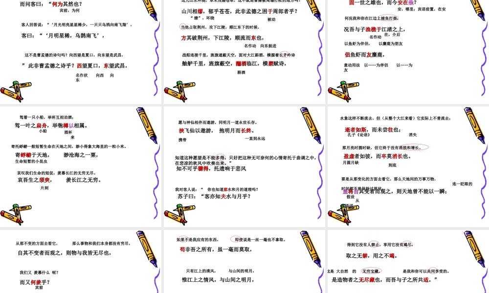高二语文：5.16(前赤壁赋)课件(沪教版第三册) 课件