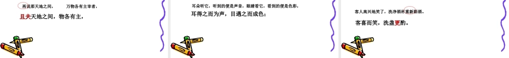 高二语文：5.16(前赤壁赋)课件(沪教版第三册) 课件