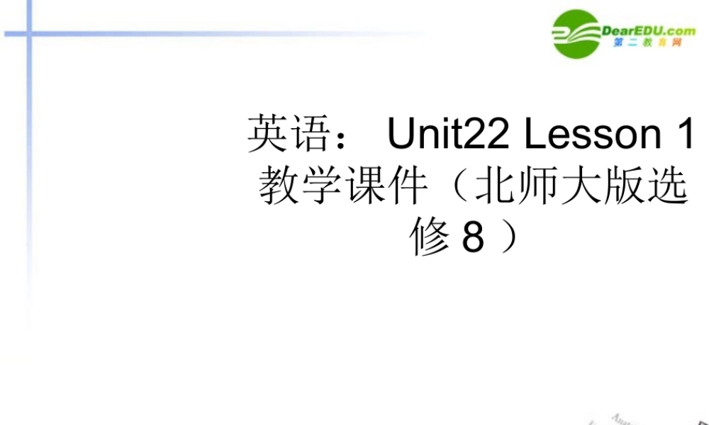 高中英语 Unit22 Lesson 1教学课件 北师大版选修8 课件