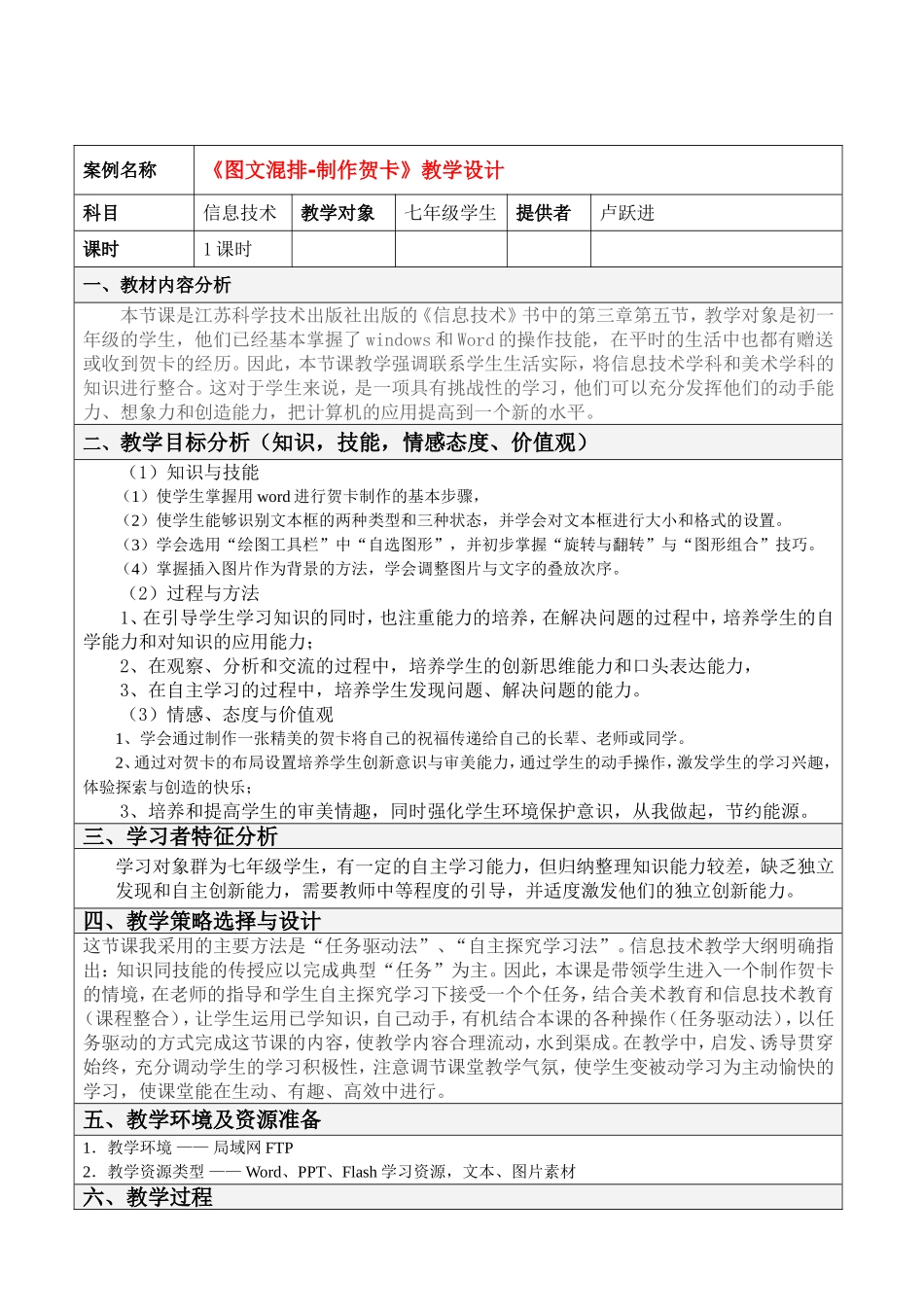 《图文混排》教案_第1页