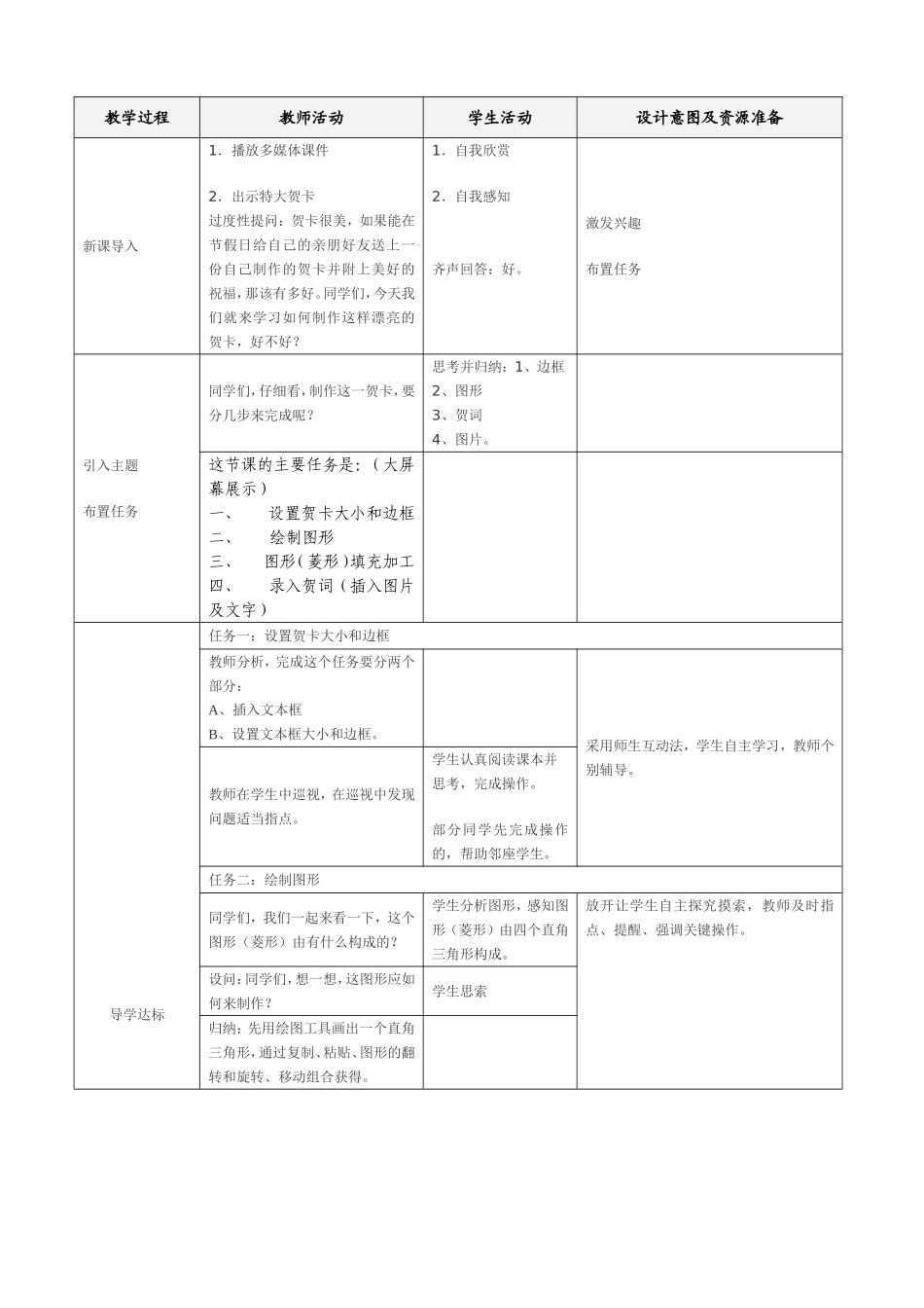 《图文混排》教案_第2页