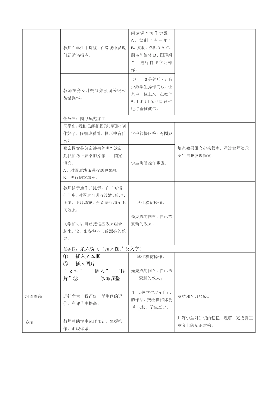 《图文混排》教案_第3页