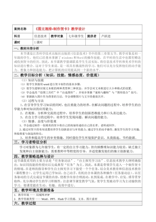 《图文混排》教案