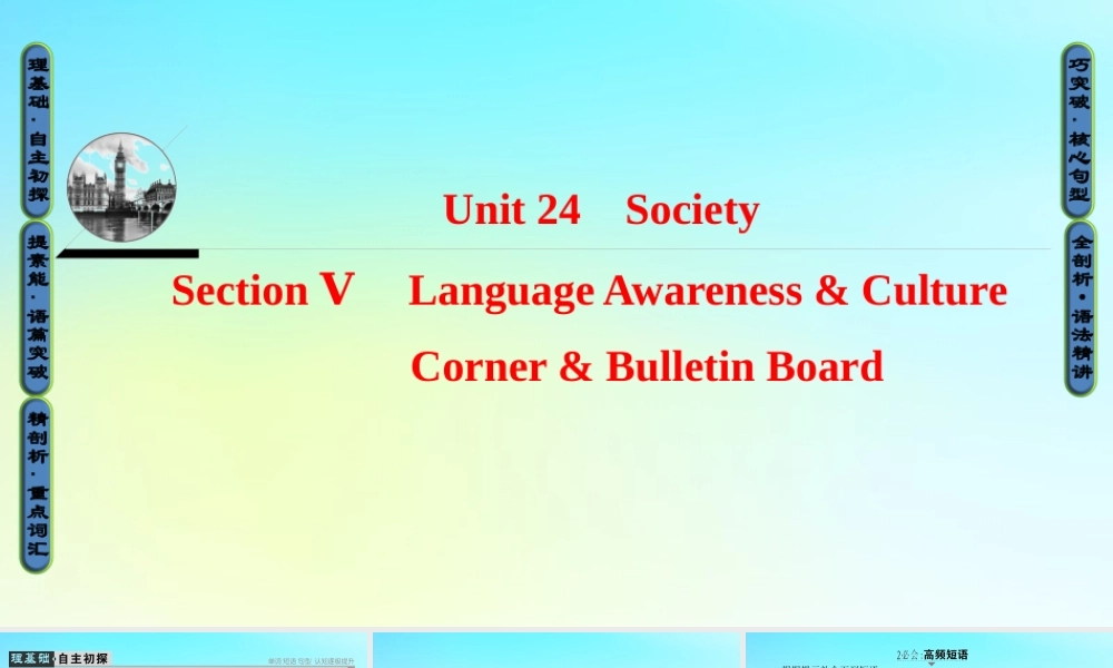 英语 Unit 24 Society Section Ⅴ Language Awareness  Culture Corner  Bulletin Board课件 北师大版选修8 课件