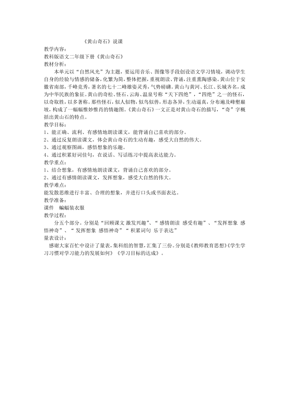 黄山奇石说课_第1页