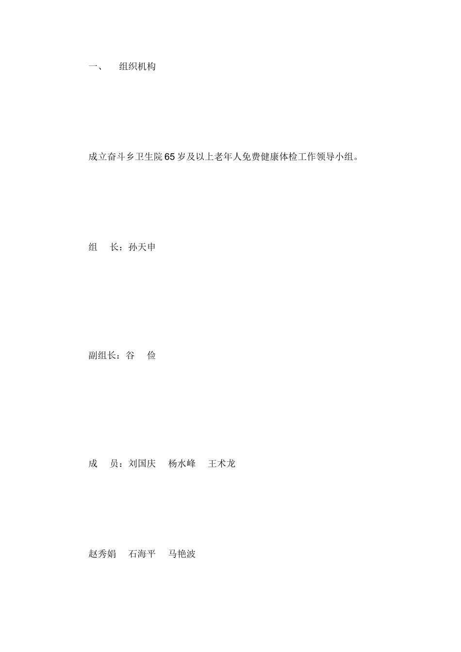 65岁以上老年人健康体检实施方案_第2页
