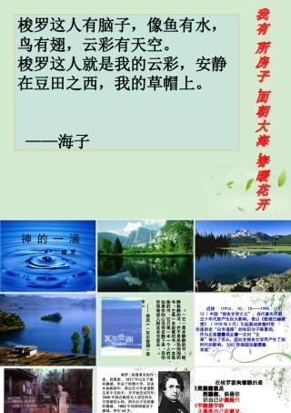 高中语文 (神的一滴)课件1 苏教版必修1 课件