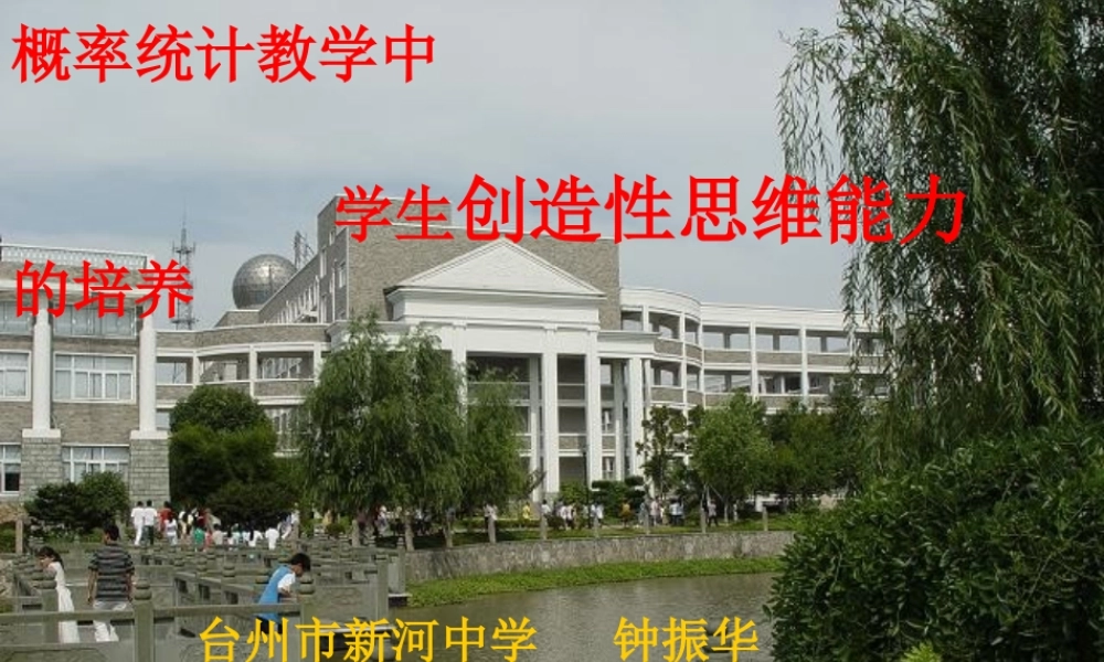 浙江省金甬台丽数学高考研讨会之(概率统计-能力培养) 课件