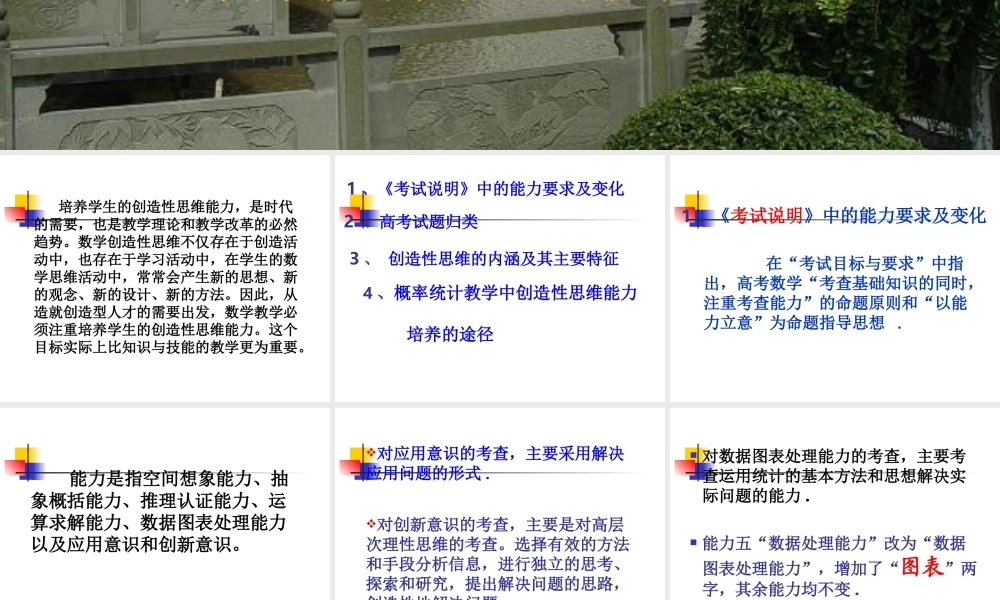 浙江省金甬台丽数学高考研讨会之(概率统计-能力培养) 课件