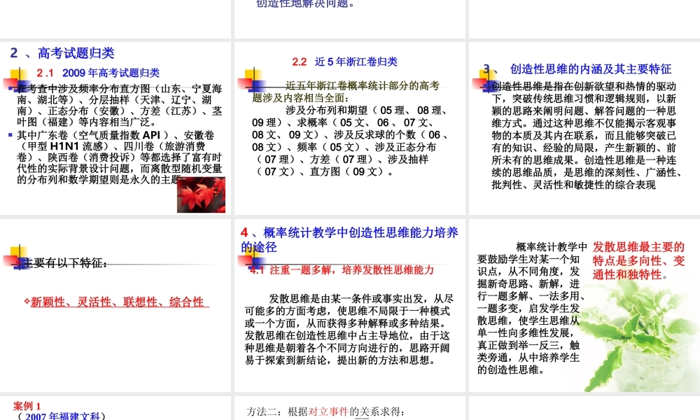 浙江省金甬台丽数学高考研讨会之(概率统计-能力培养) 课件
