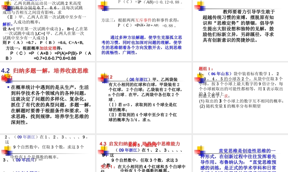 浙江省金甬台丽数学高考研讨会之(概率统计-能力培养) 课件