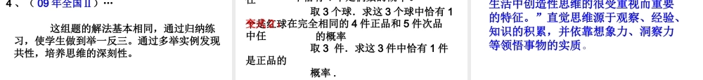 浙江省金甬台丽数学高考研讨会之(概率统计-能力培养) 课件
