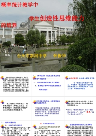 浙江省金甬台丽数学高考研讨会之(概率统计-能力培养) 课件