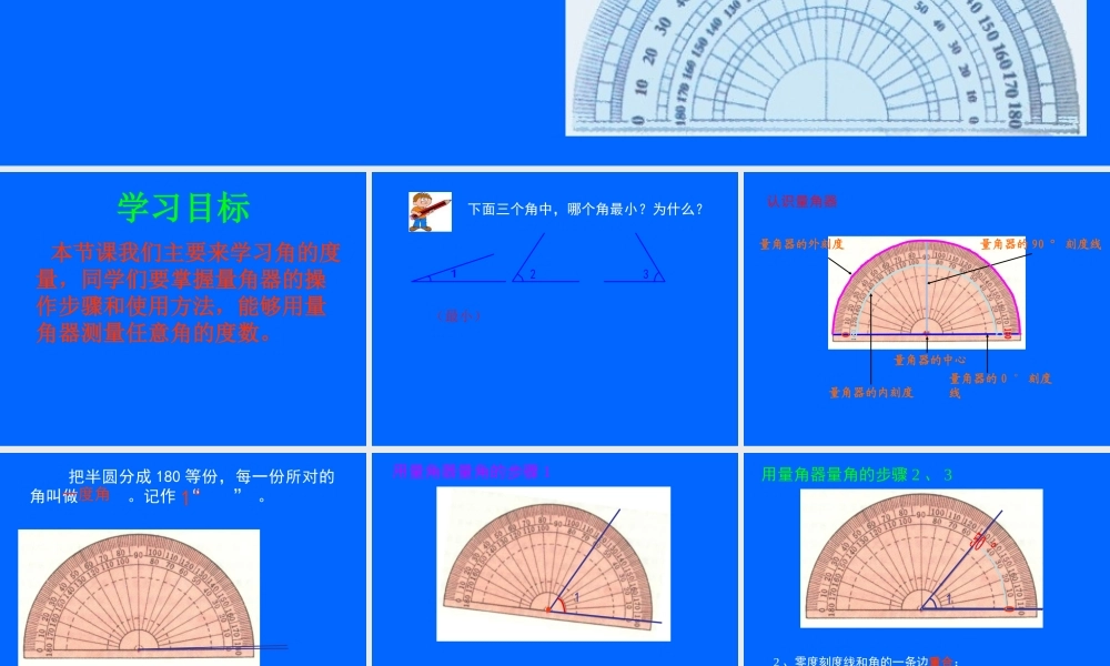 《角的度量》PPT课件