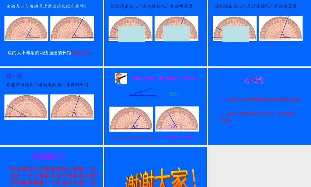 《角的度量》PPT课件