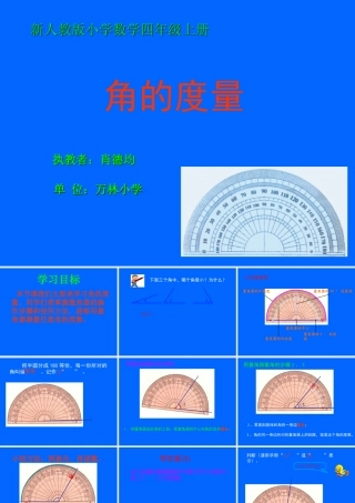 《角的度量》PPT课件
