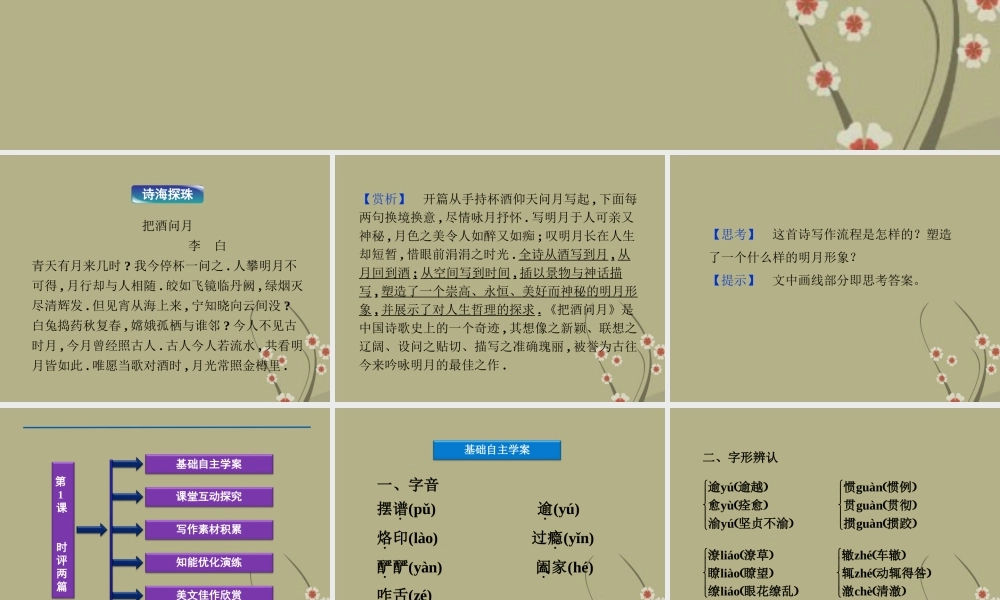 高中语文 第一单元 第1课时评两篇课件 粤教版必修4 课件