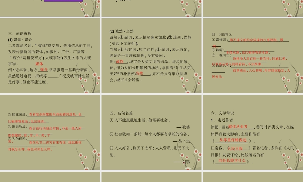 高中语文 第一单元 第1课时评两篇课件 粤教版必修4 课件