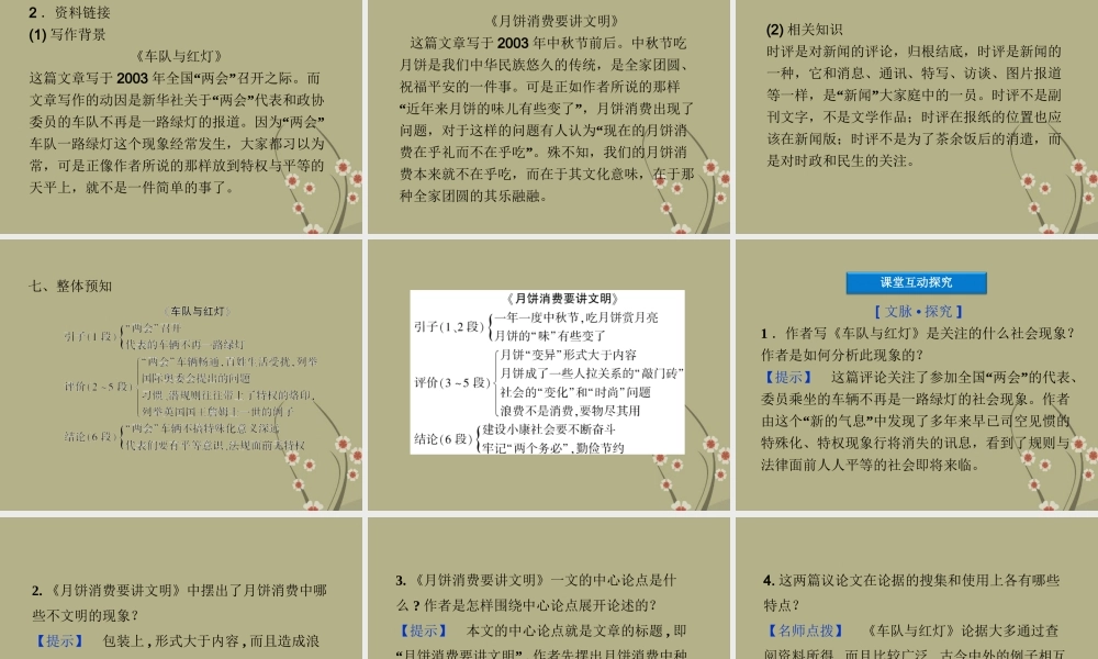 高中语文 第一单元 第1课时评两篇课件 粤教版必修4 课件