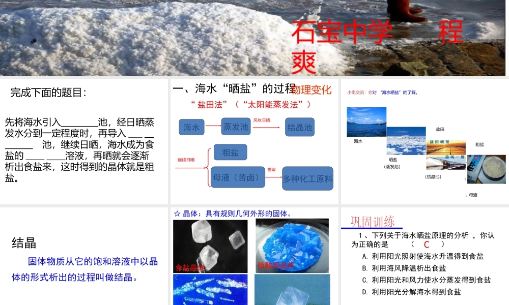 第三节海水“晒盐”-(2)