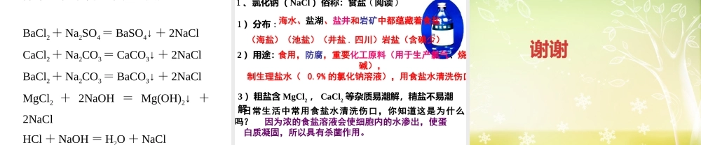 第三节海水“晒盐”-(2)