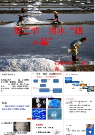 第三节海水“晒盐”-(2)