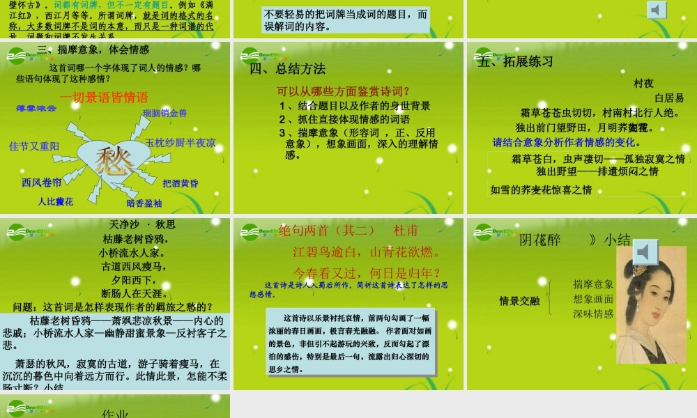 高中语文 诗歌单元评比课件醉花阴精品课件 新人教版必修4 课件