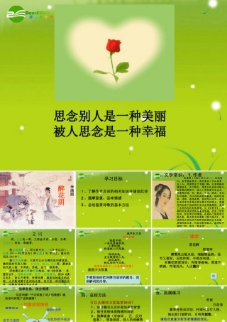 高中语文 诗歌单元评比课件醉花阴精品课件 新人教版必修4 课件