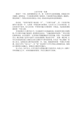 怎样上好第一堂课