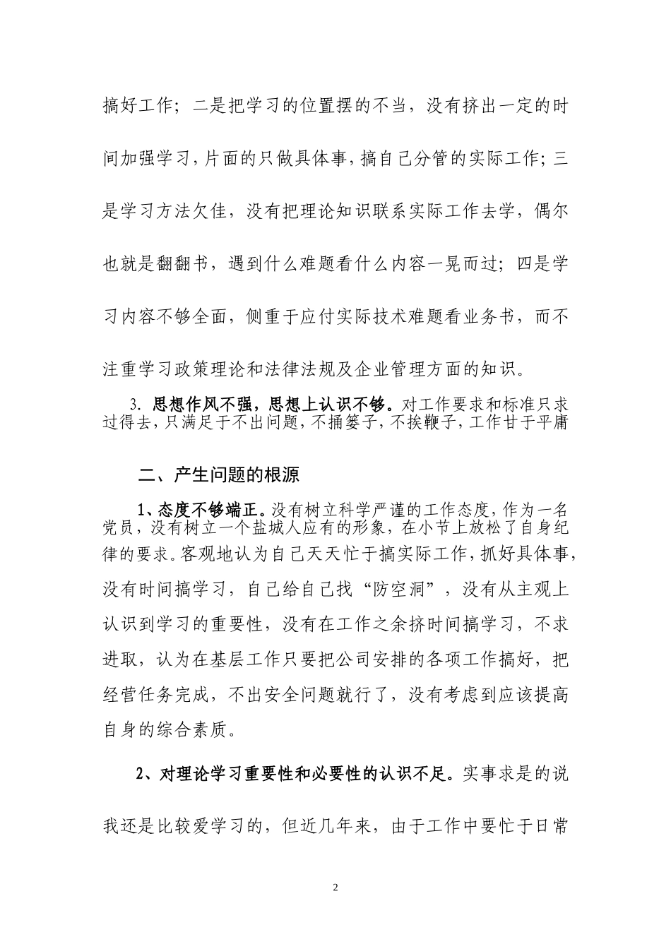 银行规范专项整治自查自纠报告_第2页